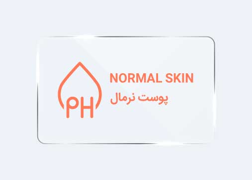 پوست نرمال